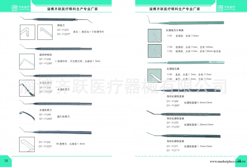 淄博齊躍眼科手術器械最新圖譜 歡迎來電咨詢！工廠,批發,進口,代購