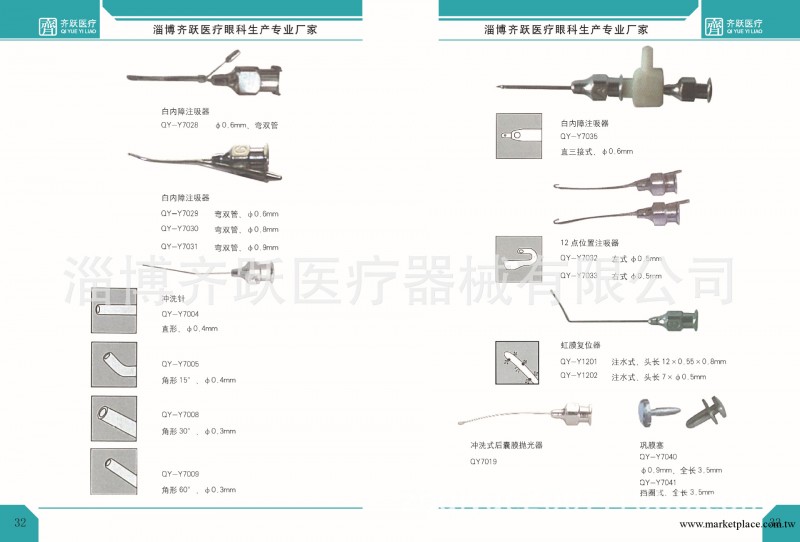 淄博齊躍眼科手術器械最新圖譜 歡迎來電咨詢！工廠,批發,進口,代購