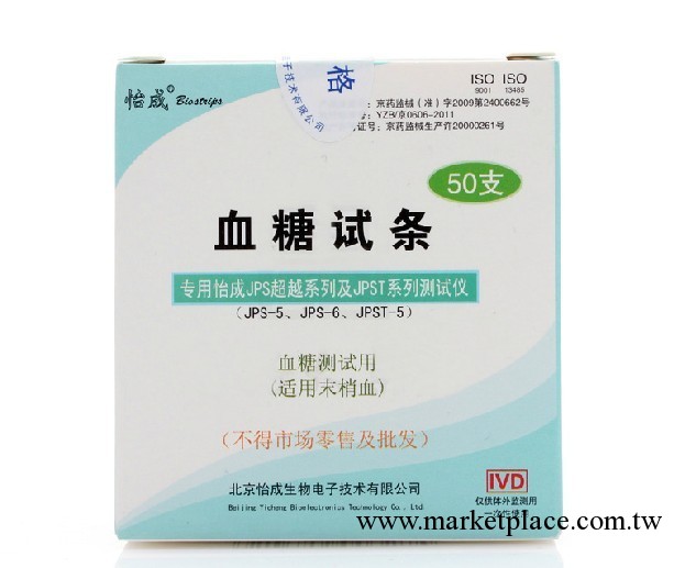 怡成血糖試紙50片桶裝  低價批發 促銷工廠,批發,進口,代購