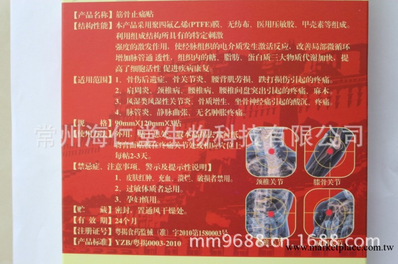 藏研貼 黑藥膏 骨質增生 風濕類風濕 肩周炎 椎間盤突出 腰肌勞損工廠,批發,進口,代購