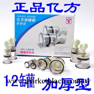批發 億方手擰式拔罐 12罐 YFC-12磁療型工廠,批發,進口,代購