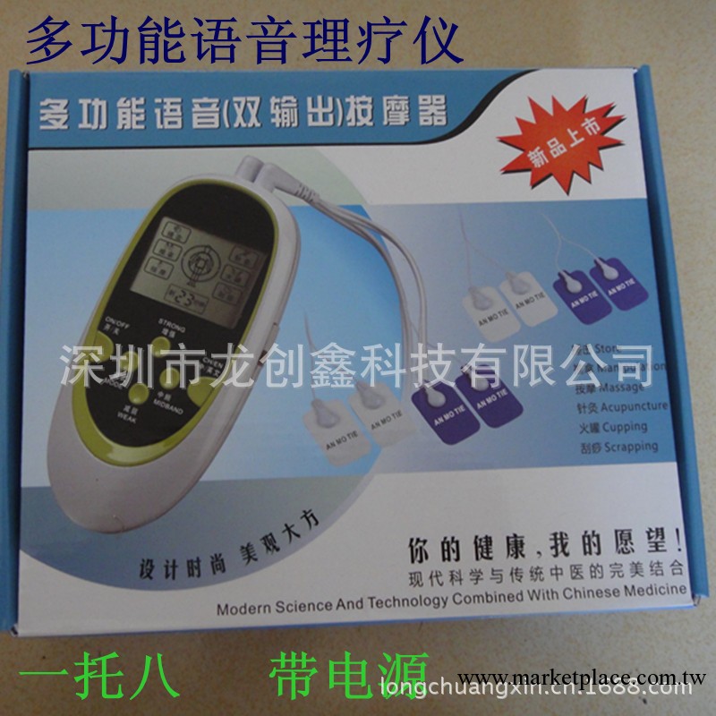 深圳廠傢批發多功能語音電療機 數位經絡治療機 一機托八貼工廠,批發,進口,代購