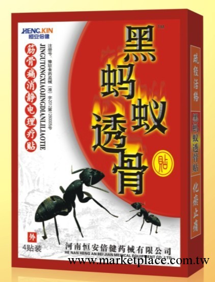 黑螞蟻透骨貼批發 廠傢供應膏藥 膏藥系列 適用於風濕 肩周炎頸椎工廠,批發,進口,代購