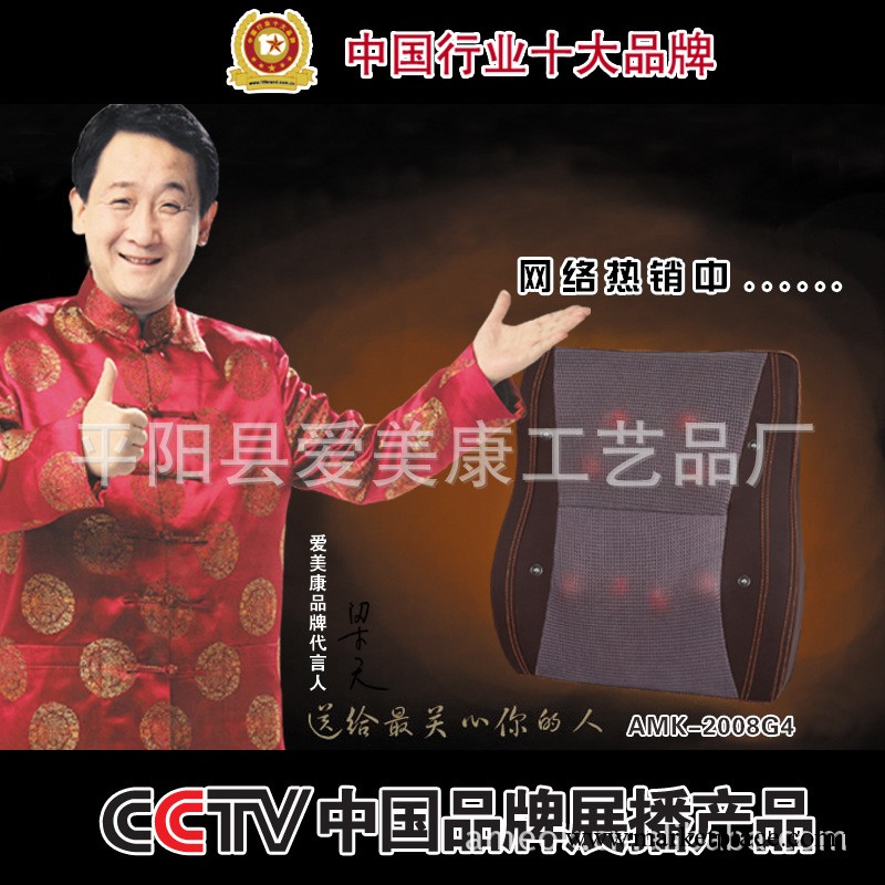 【廠傢直銷】愛美康(2008G4)熱療按摩靠墊,按摩器,按摩器材工廠,批發,進口,代購