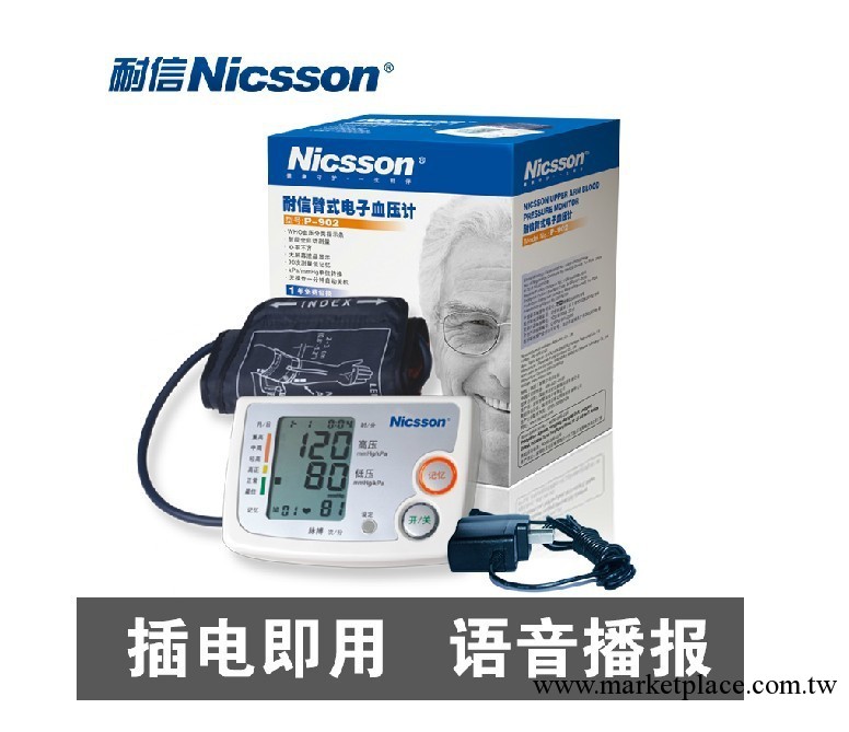 血壓計傢用臂式 語音血壓機 測量高血壓 全語音帶穩定血壓器工廠,批發,進口,代購