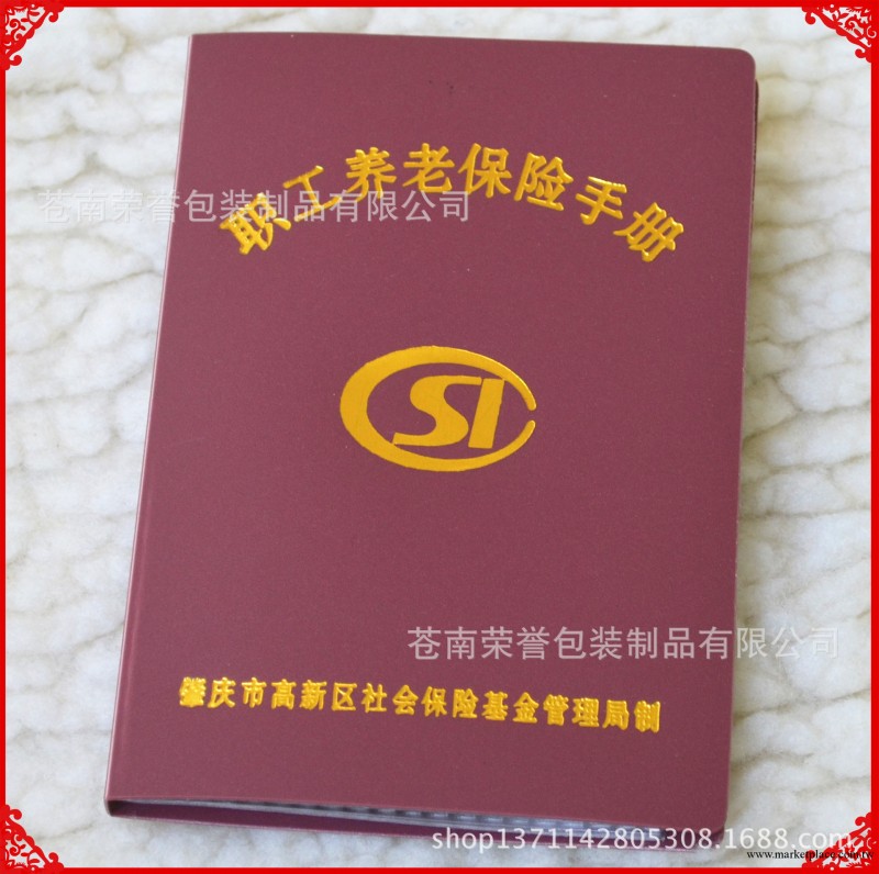 廠傢加工制作塑料PVC養老保險個人帳戶手冊 醫療證工廠,批發,進口,代購