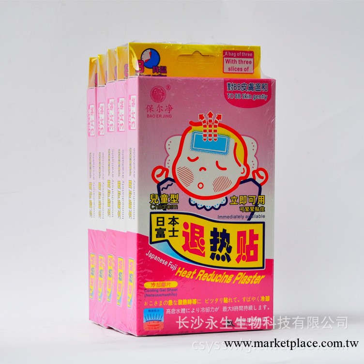 長期供應 保爾凈品牌 日本富士退熱貼 治療效果好 誠信經營工廠,批發,進口,代購