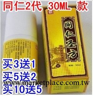 同仁聖方 正品同仁聖方骨康膜15ml 同仁聖方骨痛康膜 少林聖方批發・進口・工廠・代買・代購