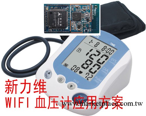 WIFI 醫療應用 WIFI血壓計應用 方案工廠,批發,進口,代購