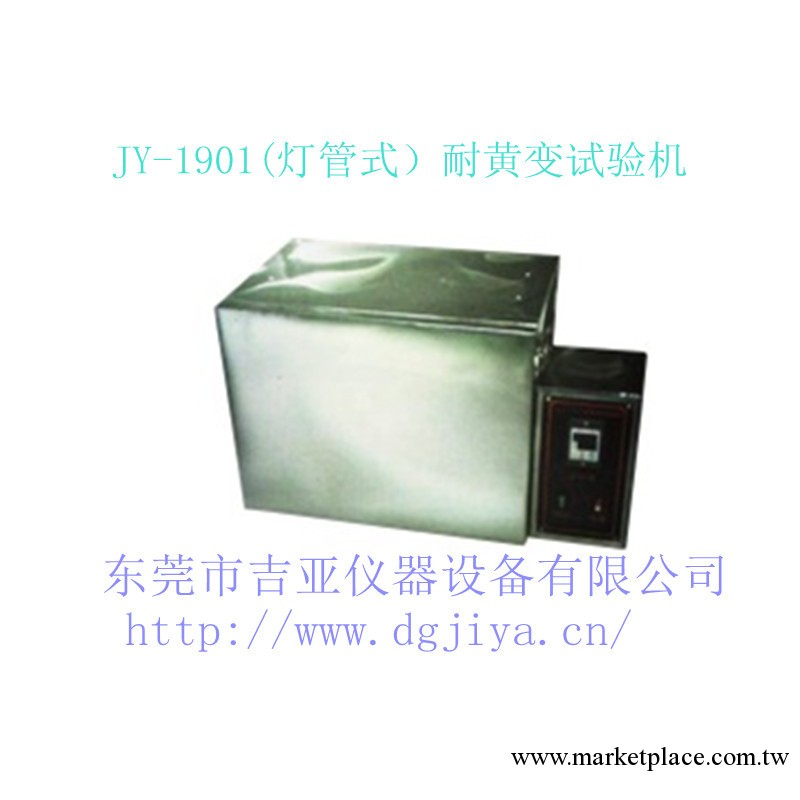 廠傢直銷老化試驗機 東莞吉亞JY-1901（燈管式）耐黃變試驗機熱賣工廠,批發,進口,代購