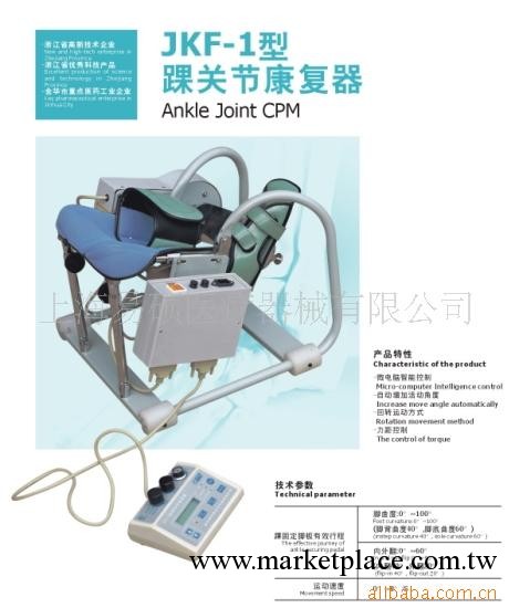 供應踝關節CPM工廠,批發,進口,代購