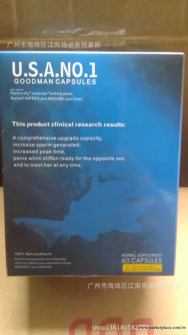 大量現貨供應男性保健品<goodman>.大男人。8007890315批發・進口・工廠・代買・代購