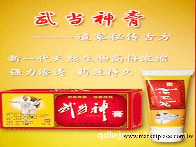 【廠傢批發】武當神膏 少林活絡膏 更名武當神膏工廠,批發,進口,代購
