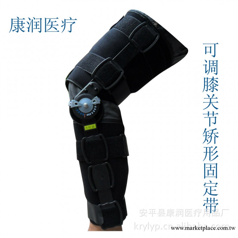 可調式膝關節矯形支具（康潤醫療）醫療固定器械工廠,批發,進口,代購
