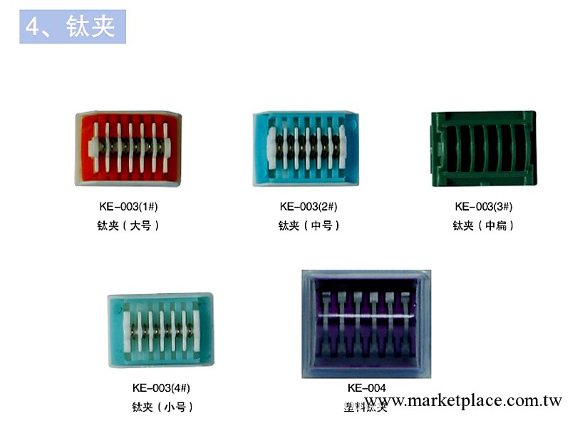 金屬鈦夾，生物鈦夾，塑料鈦夾工廠,批發,進口,代購