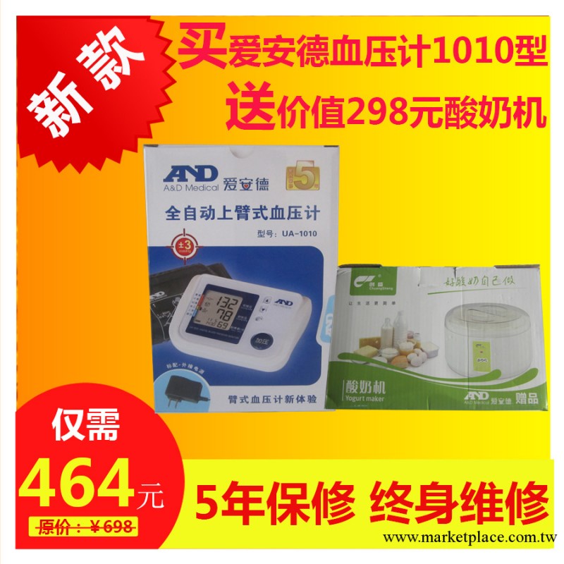 愛安德電子血壓計UA-1010型 上臂式血壓計全自動傢用老人新款上市工廠,批發,進口,代購