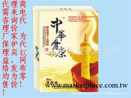 神州神藥業供應中華骨康--頸椎專用貼，頸椎病患者的最佳選擇工廠,批發,進口,代購