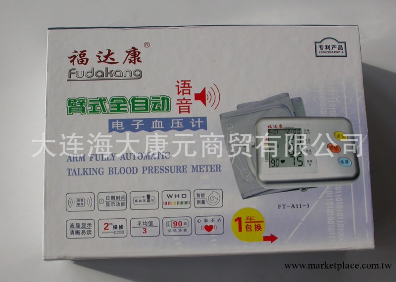 禮品 福達康全自動臂式血壓計 FT-A11-3(沈陽大連均可看樣自取）工廠,批發,進口,代購