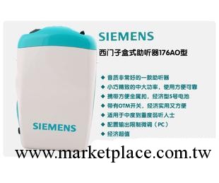 西門子助聽器 盒式176AO型中大功率 助聽器 老人助聽器 批發零售工廠,批發,進口,代購