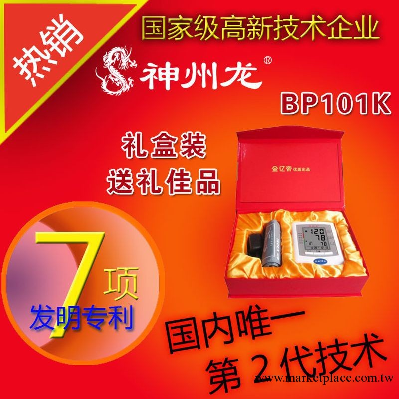 促銷廠傢直供正品神州龍禮盒裝電子血壓計血壓計腕式血壓機BP101K工廠,批發,進口,代購