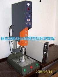 推薦全國超實惠超音波焊接機 超音波塑膠焊接機 超音波塑料焊接機工廠,批發,進口,代購