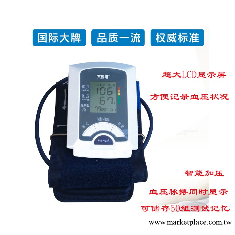 上臂式電子血壓計批發 臂式血壓計 臂式電子血壓計【血壓計廠傢】工廠,批發,進口,代購