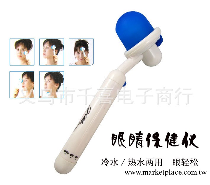 眼睛保健機 眼輕松 液體式眼睛按摩機 冷水熱水兩用 防近視工廠,批發,進口,代購