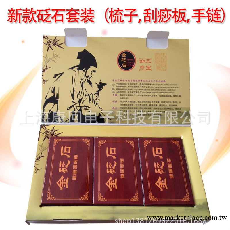 批發熱銷會銷禮品金砭石如意三寶 含砭石梳子 砭石手鏈 砭石梳子工廠,批發,進口,代購