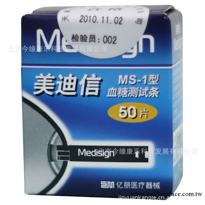 正品行貨 美迪信MS-1型血糖機試紙 50條試片美的信 美迪信MM800型工廠,批發,進口,代購