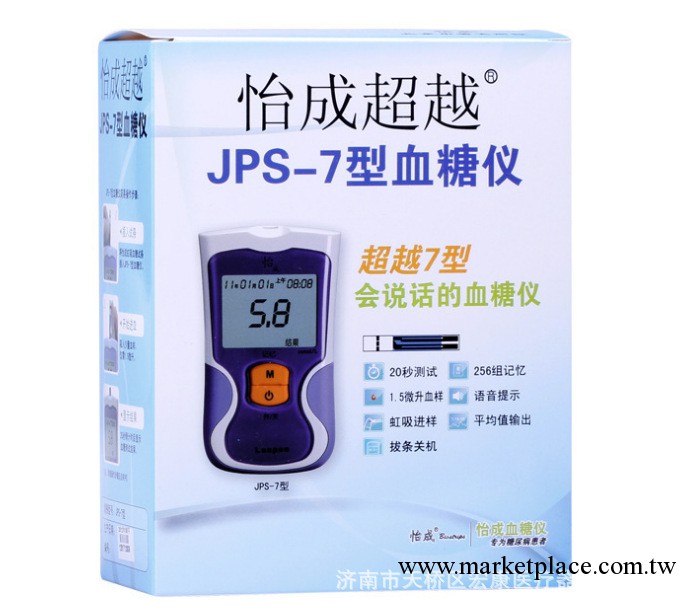 怡成超越JPS-7型 傢用正品血糖機語音式 贈血糖試紙 40片虹吸式工廠,批發,進口,代購
