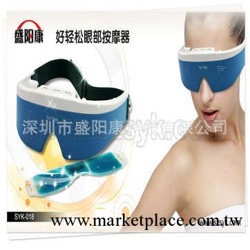 廠傢直銷 混批供應 盛陽康 自主研發 專利SYK-018  眼輕松保健機工廠,批發,進口,代購
