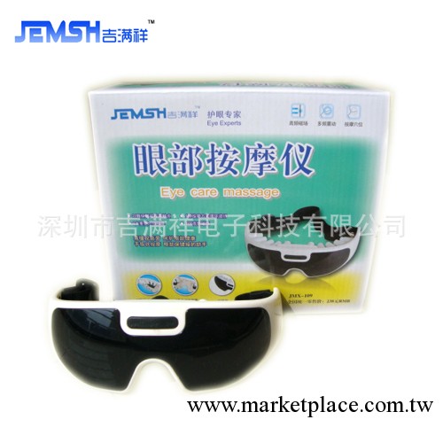 吉滿祥眼部按摩機JMX-109，眼部按摩器，智能針灸貼，數位經絡工廠,批發,進口,代購