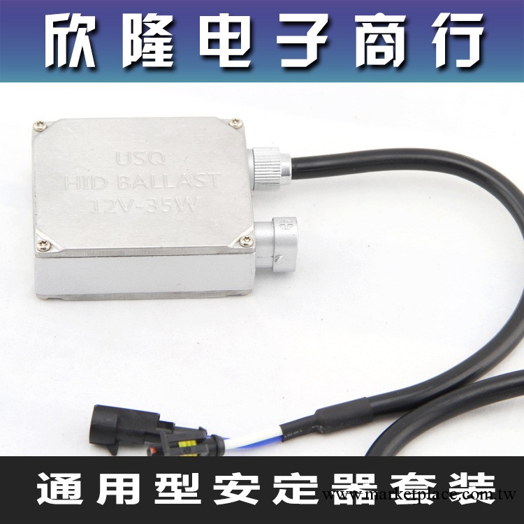 【欣隆電子】廠傢直銷汽車中薄交流安定器12V35W工廠,批發,進口,代購