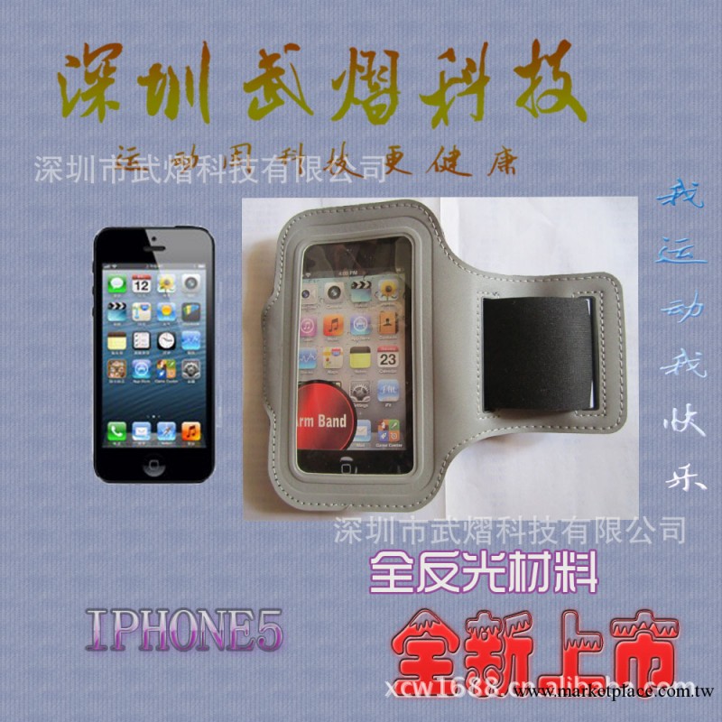 【全球同步上市 蘋果iphone5G 跑步戶外運動臂帶 手臂帶 臂套臂包工廠,批發,進口,代購