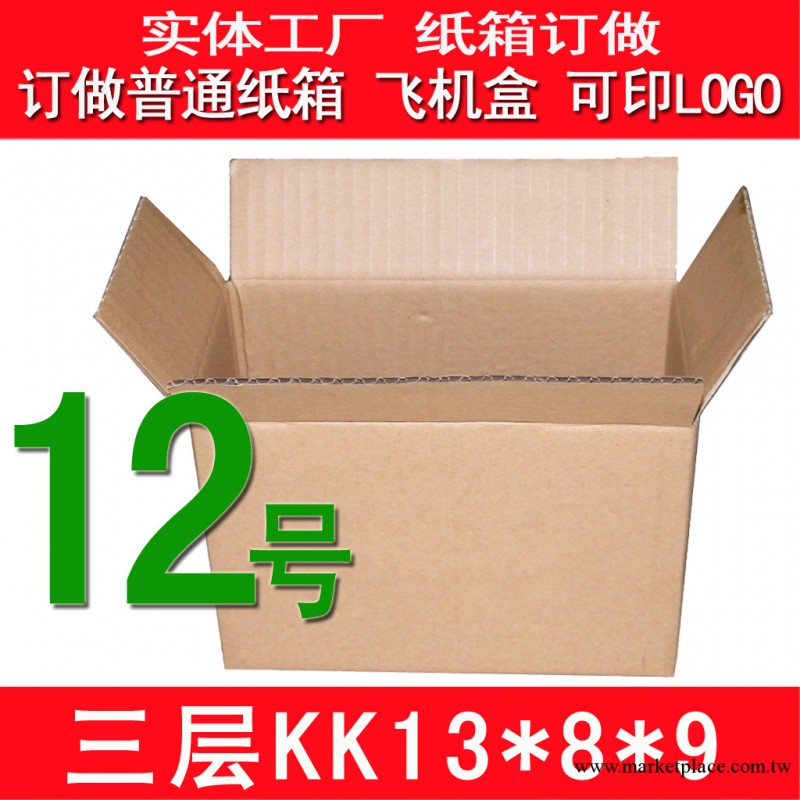 三層KK12號加強打包紙箱 現貨搬傢紙箱化妝品飾品箱子包裝箱定做批發・進口・工廠・代買・代購