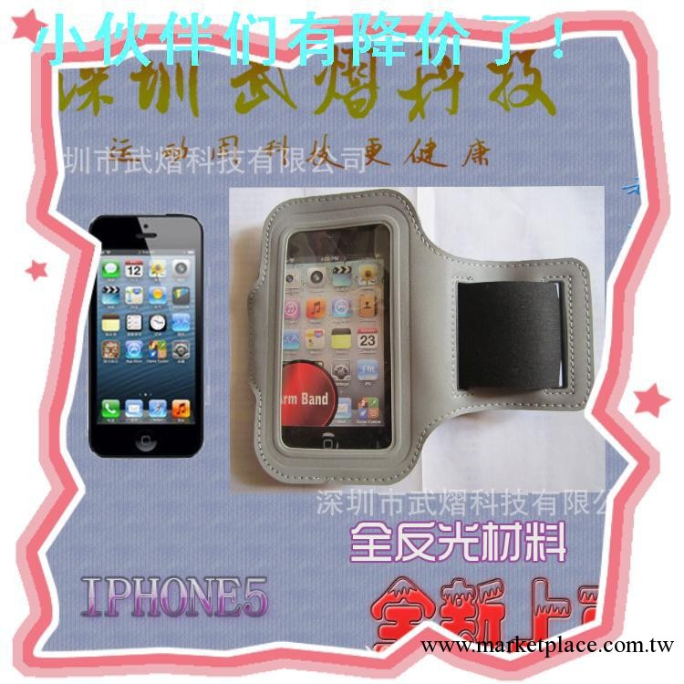 【全球同步上市 】iphone5運動臂帶 現正接受 iphone5 臂帶訂做工廠,批發,進口,代購