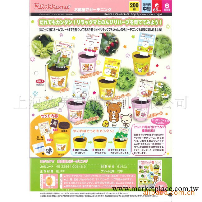 rilakuma輕松小熊 室內花園盆栽 扭蛋（袋裝50隻入）工廠,批發,進口,代購