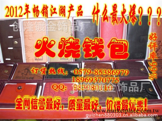 2012爆款 江南皮革廠 不怕火燒仿牛皮真皮錢包 地攤產品廠傢批發工廠,批發,進口,代購