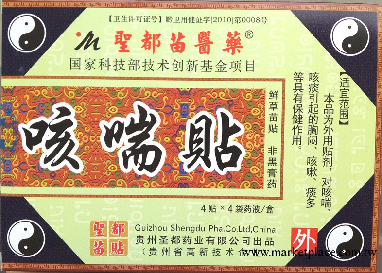 批發貴州苗藥咳喘貼 止咳平喘化痰 用於小兒老年人咳嗽痰多氣喘工廠,批發,進口,代購