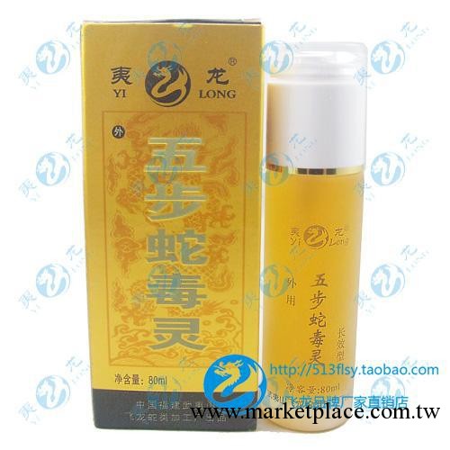 蛇毒靈80ml（腰椎痛、坐骨神經痛、肌肉酸痛）工廠,批發,進口,代購