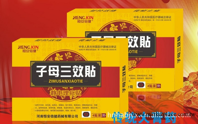 膏藥批發 ，子母三效貼膏藥。一藥藏三效2013最有賣點的膏藥工廠,批發,進口,代購