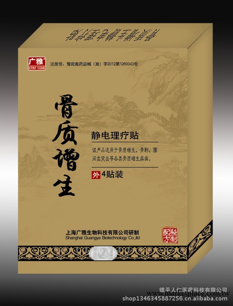 人仁醫藥 廠傢長期提供  骨質增生 黑 4貼工廠,批發,進口,代購