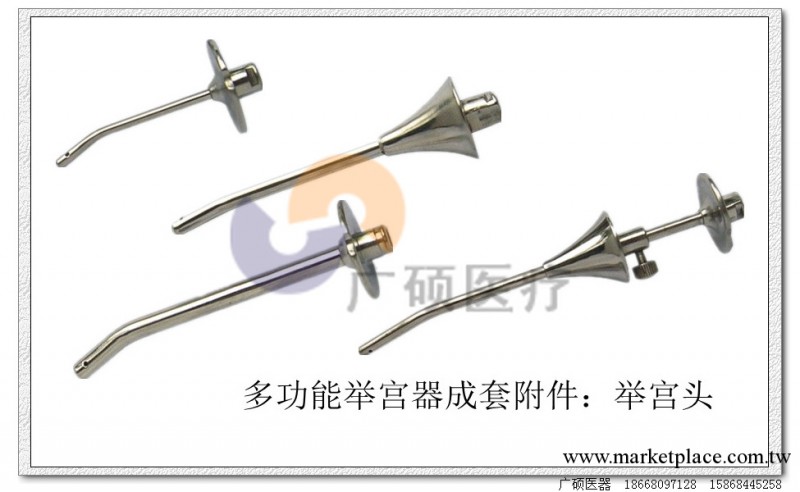 多功能舉宮器之組成附件舉宮頭 婦科手術器械 婦科器械工廠,批發,進口,代購