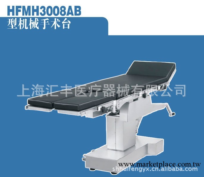 小額批發HFMH3008AB型機械手術臺 手術床工廠,批發,進口,代購