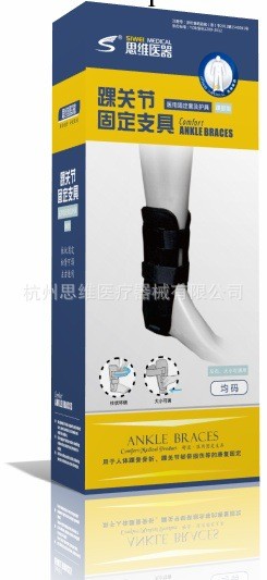 【思維醫器】踝關節固定支具 - 踝部骨折及損傷的復健固定工廠,批發,進口,代購
