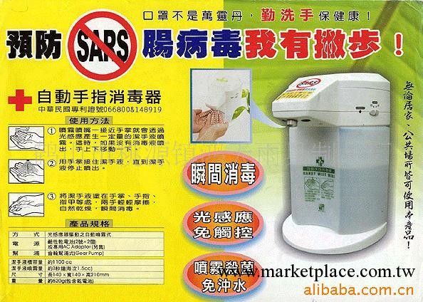 【歡迎訂購】供應進口HM2手消毒器，酒精消毒器（提防國內假冒）工廠,批發,進口,代購