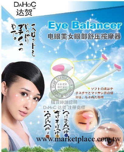 電眼美女眼部按摩器.眼部舒壓按摩器DH-4958工廠,批發,進口,代購