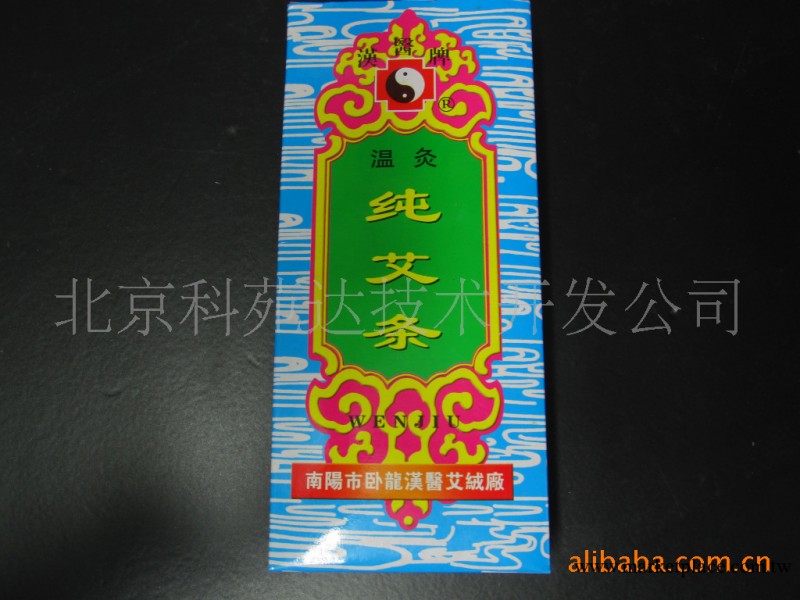 南陽漢醫 溫灸純艾條（天然）工廠,批發,進口,代購