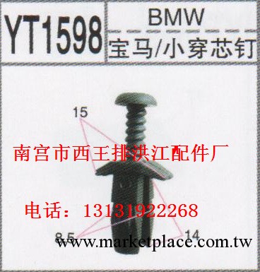 洪江配件廠大量低價供應寶馬系列汽車卡扣 塑料卡扣批發・進口・工廠・代買・代購