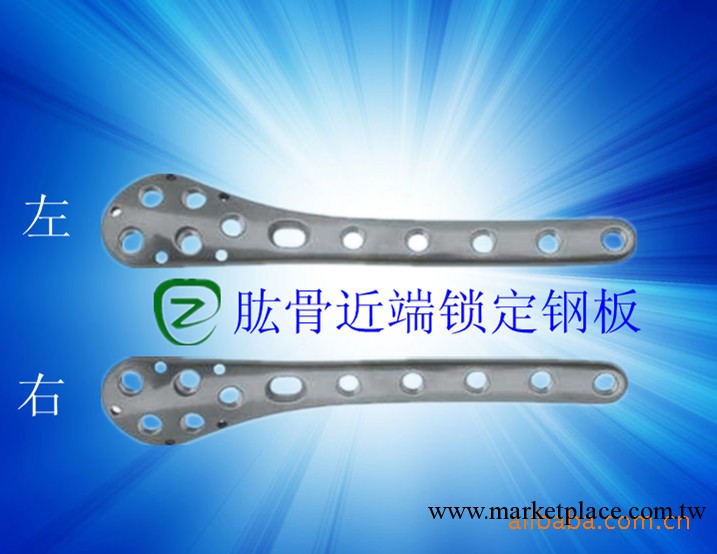 骨科內植入物-肱骨近端鎖定鋼板工廠,批發,進口,代購